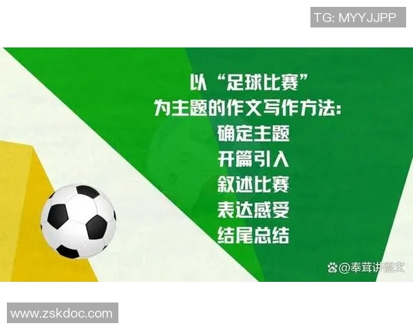作文中的足球明星揭示了梦想与努力的完美结合之路
