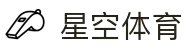 星空(中国)xingkong·官方网站-科技股份有限公司